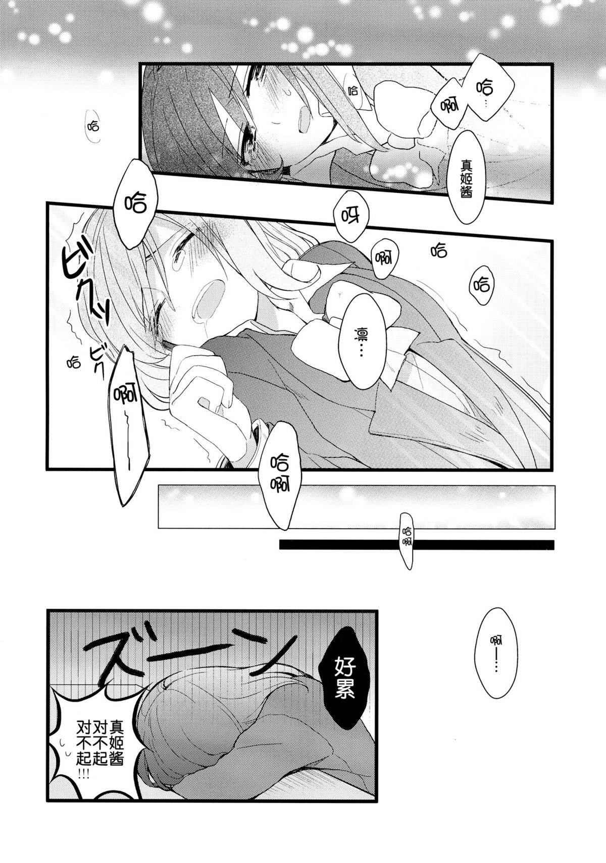 (C87) [まじひま (ぼちゃ)] 嫌じゃないけど (ラブライブ!) [中国翻訳]