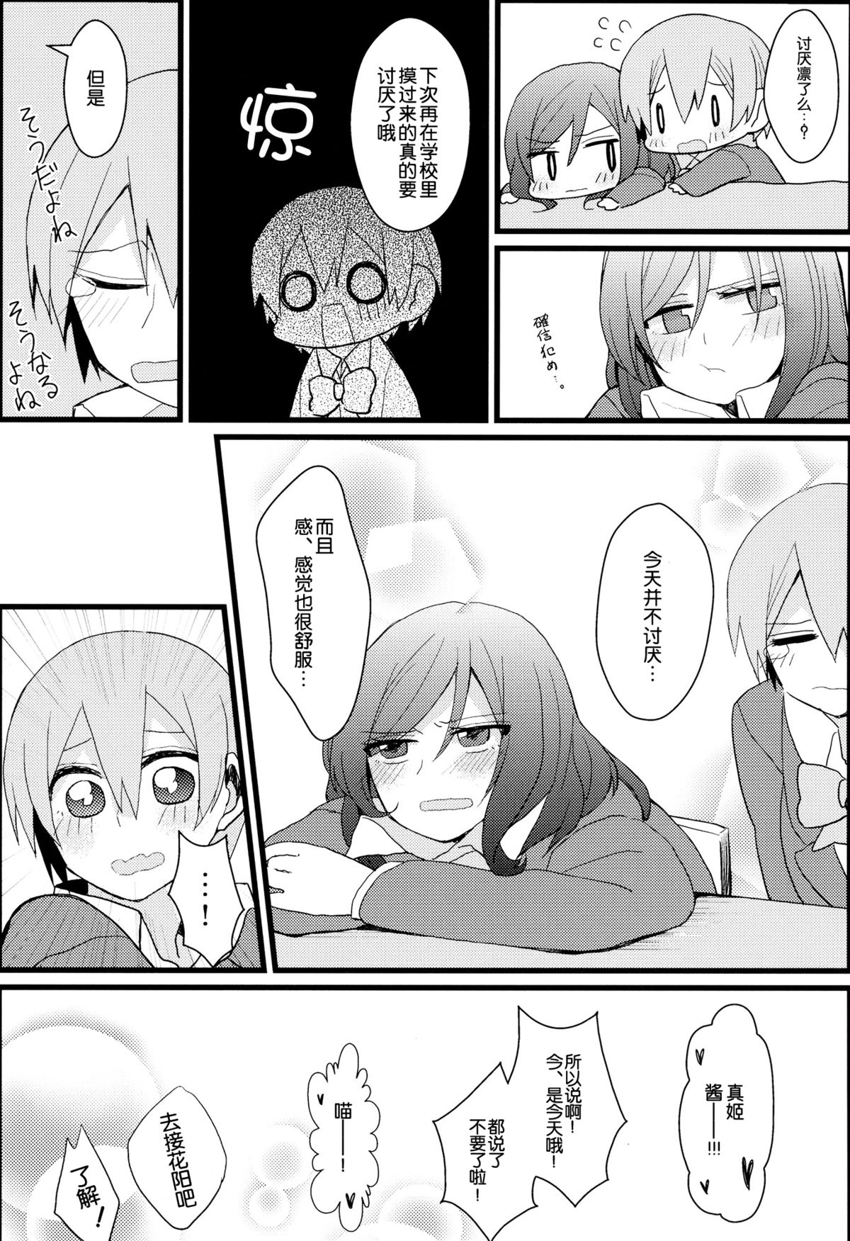 (C87) [まじひま (ぼちゃ)] 嫌じゃないけど (ラブライブ!) [中国翻訳]