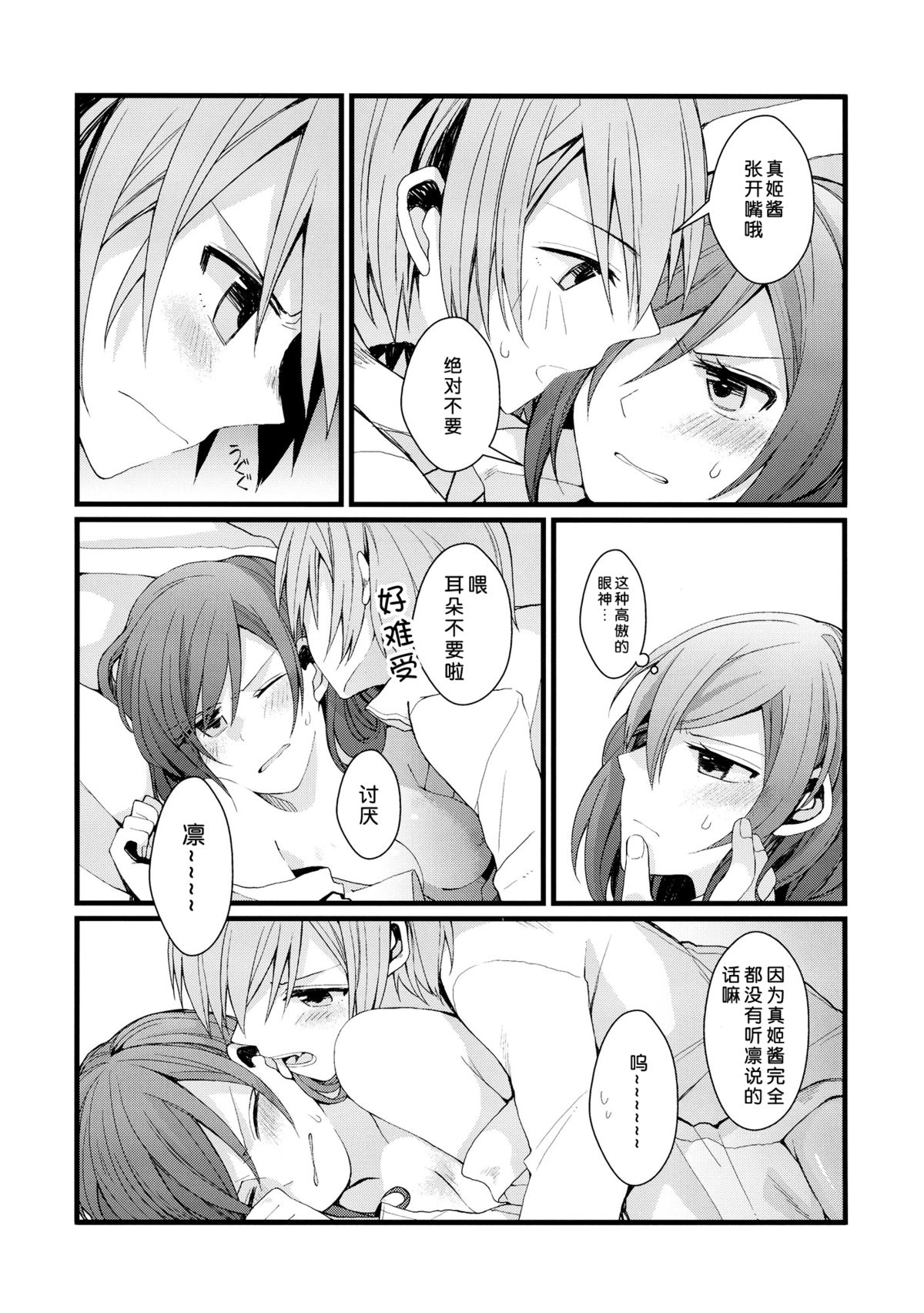 (C87) [まじひま (ぼちゃ)] 嫌じゃないけど (ラブライブ!) [中国翻訳]