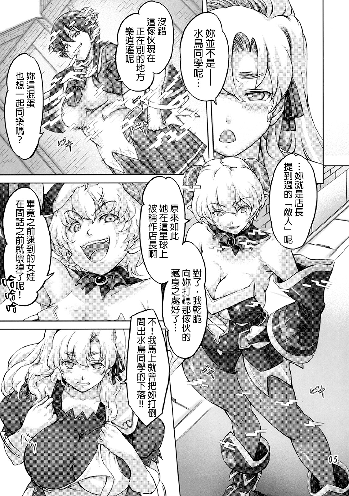 [オレンジピールズ (俺P1号, 俺P2号)] スク水戦隊ビキニンジャー 2 [中国翻訳]