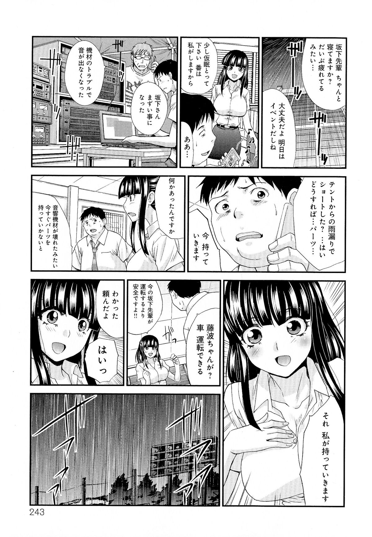 [板場広し] 巨乳悪戯