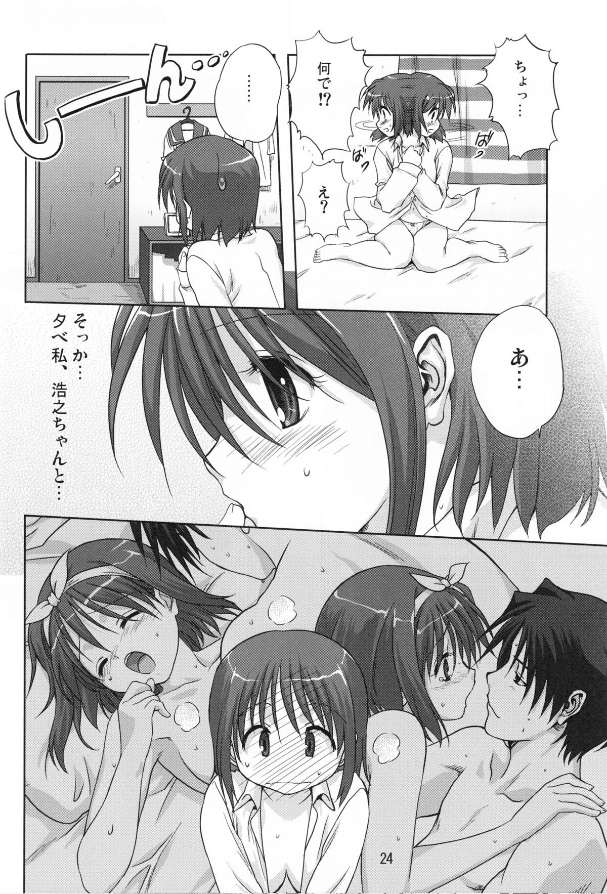 [みたらし倶楽部 (みたらし侯成)] Y-Heart (トゥハート)