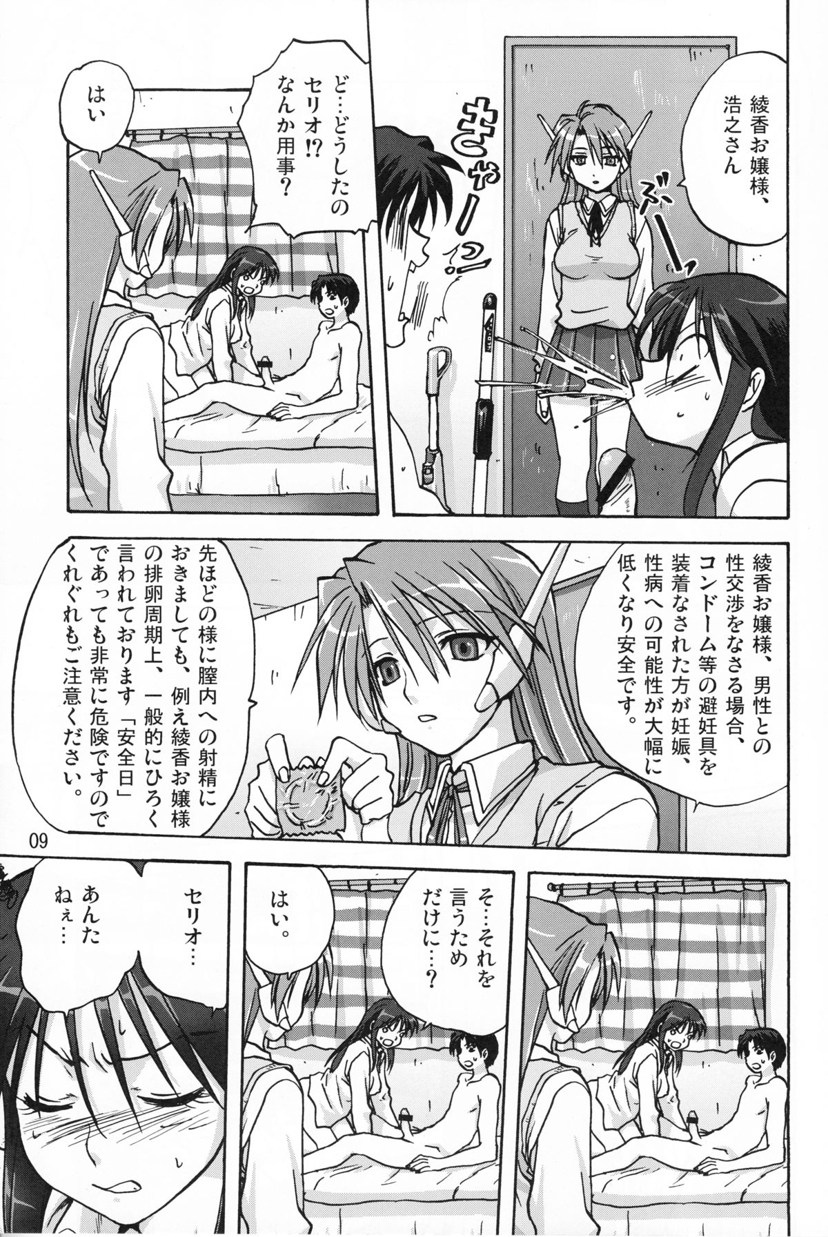 [みたらし倶楽部 (みたらし侯成)] Y-Heart (トゥハート)