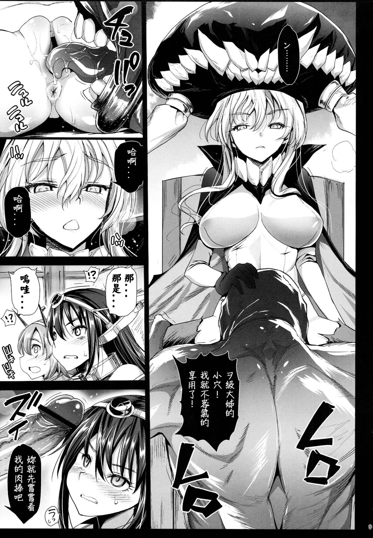 (C87) [エロマズン (まー九郎)] 悪堕ち島風7～エロ触手に堕とされる艦娘～ (艦隊これくしょん -艦これ-) [中国翻訳]