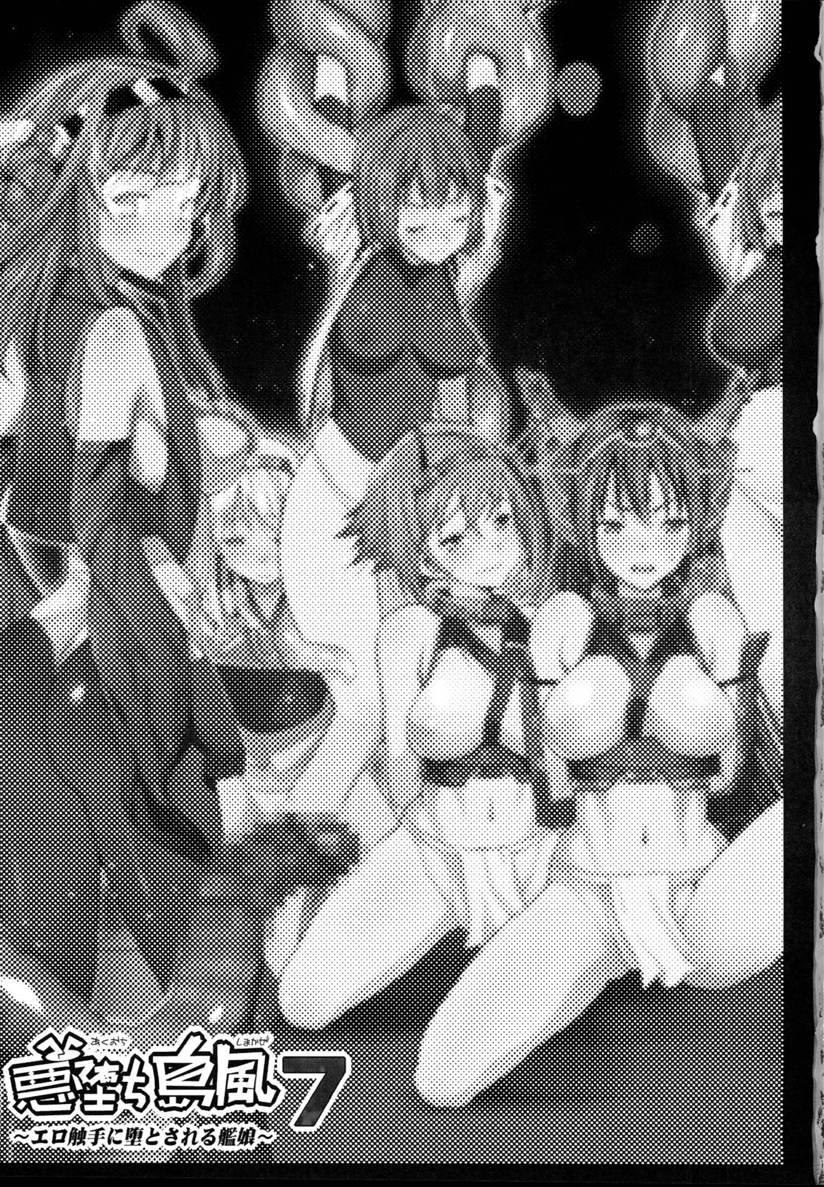 (C87) [エロマズン (まー九郎)] 悪堕ち島風7～エロ触手に堕とされる艦娘～ (艦隊これくしょん -艦これ-) [中国翻訳]