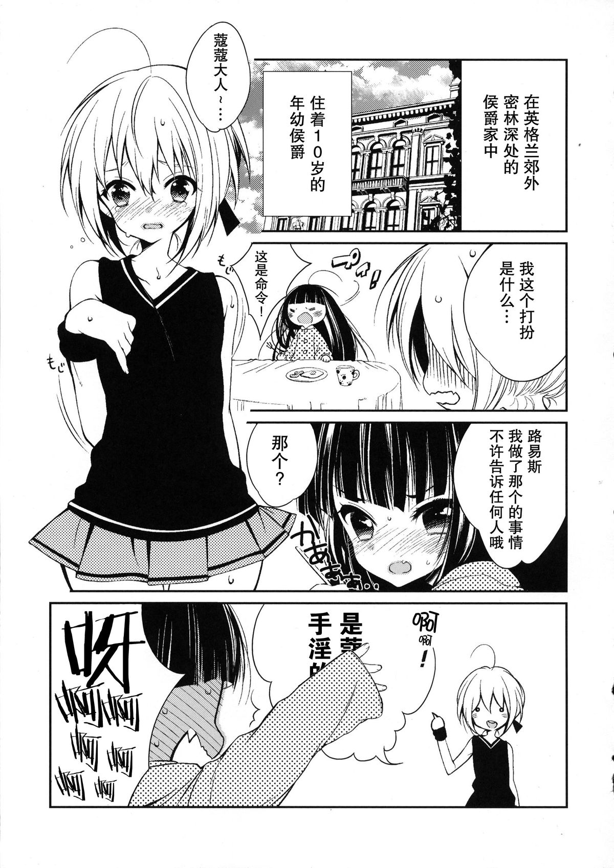 (にょそけっと!2) [ショタスクラッチ実行委員会 (崎由けぇき)] ご主人様と初えっち (にょそけっとアンソロジー2) [中国翻訳]