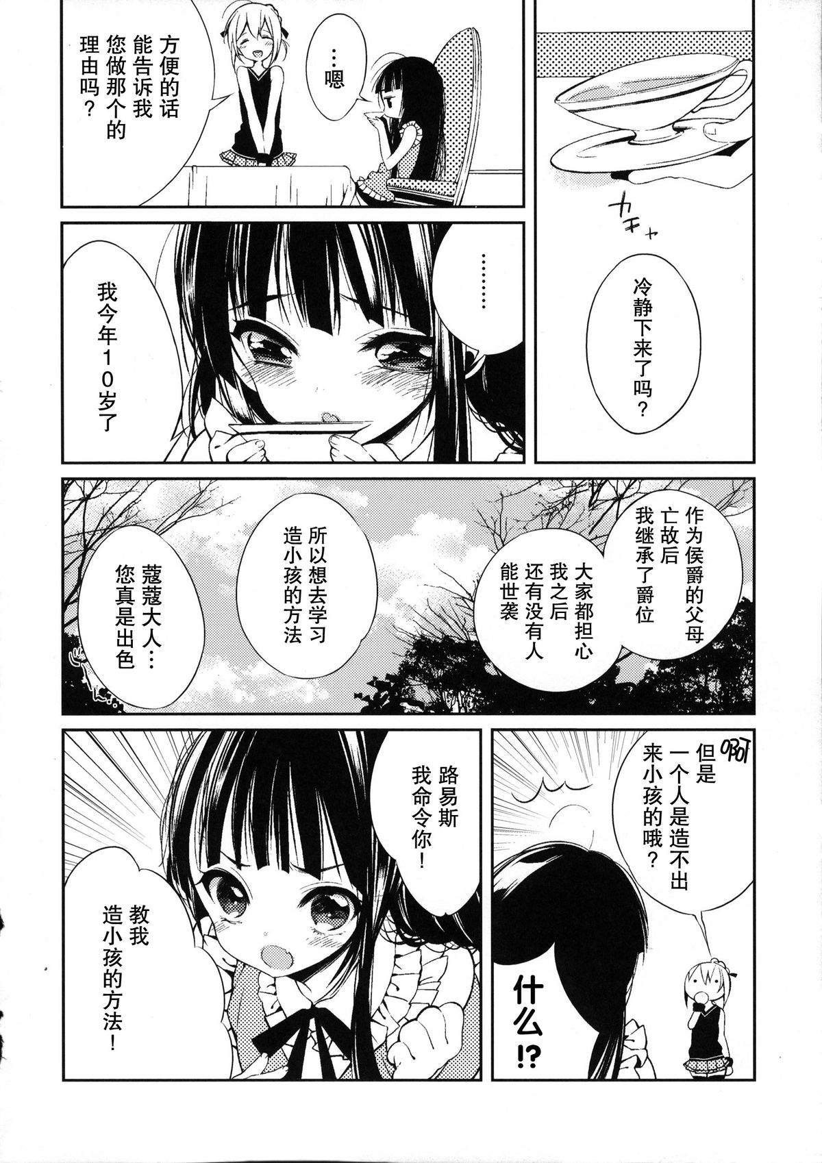 (にょそけっと!2) [ショタスクラッチ実行委員会 (崎由けぇき)] ご主人様と初えっち (にょそけっとアンソロジー2) [中国翻訳]