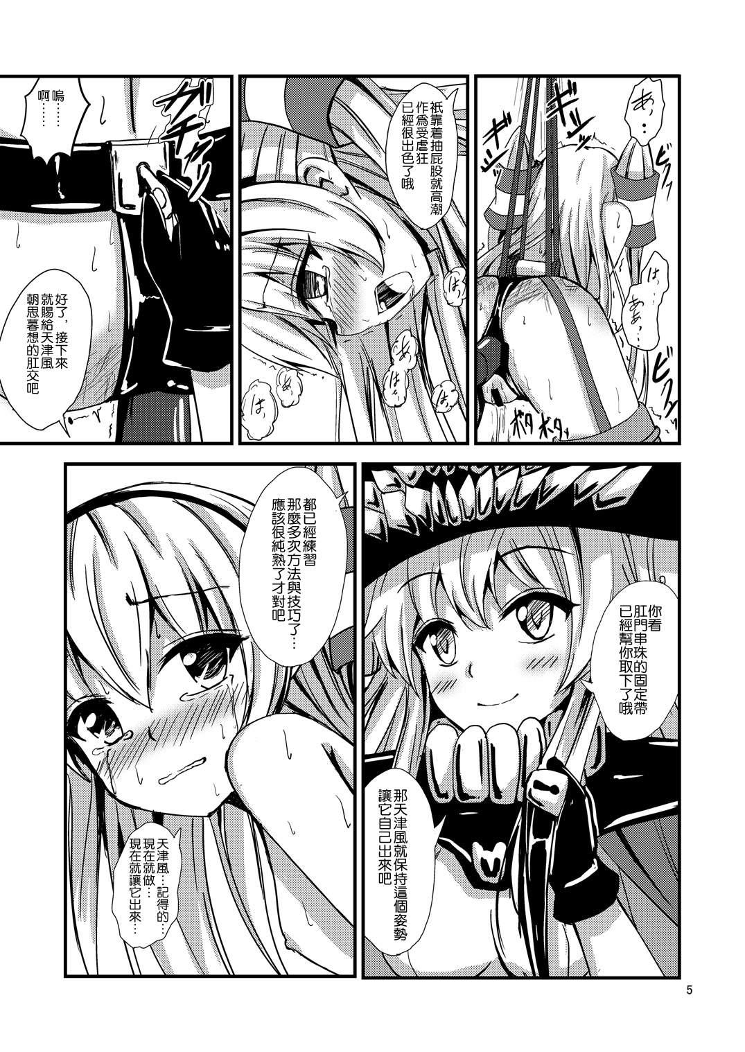 [あいいろさくら (相川りょう)] 空母ヲ級ちゃんの天津風百合奴隷調教～ア〇ル調教編～ (艦隊これくしょん -艦これ-) [中国翻訳] [DL版]