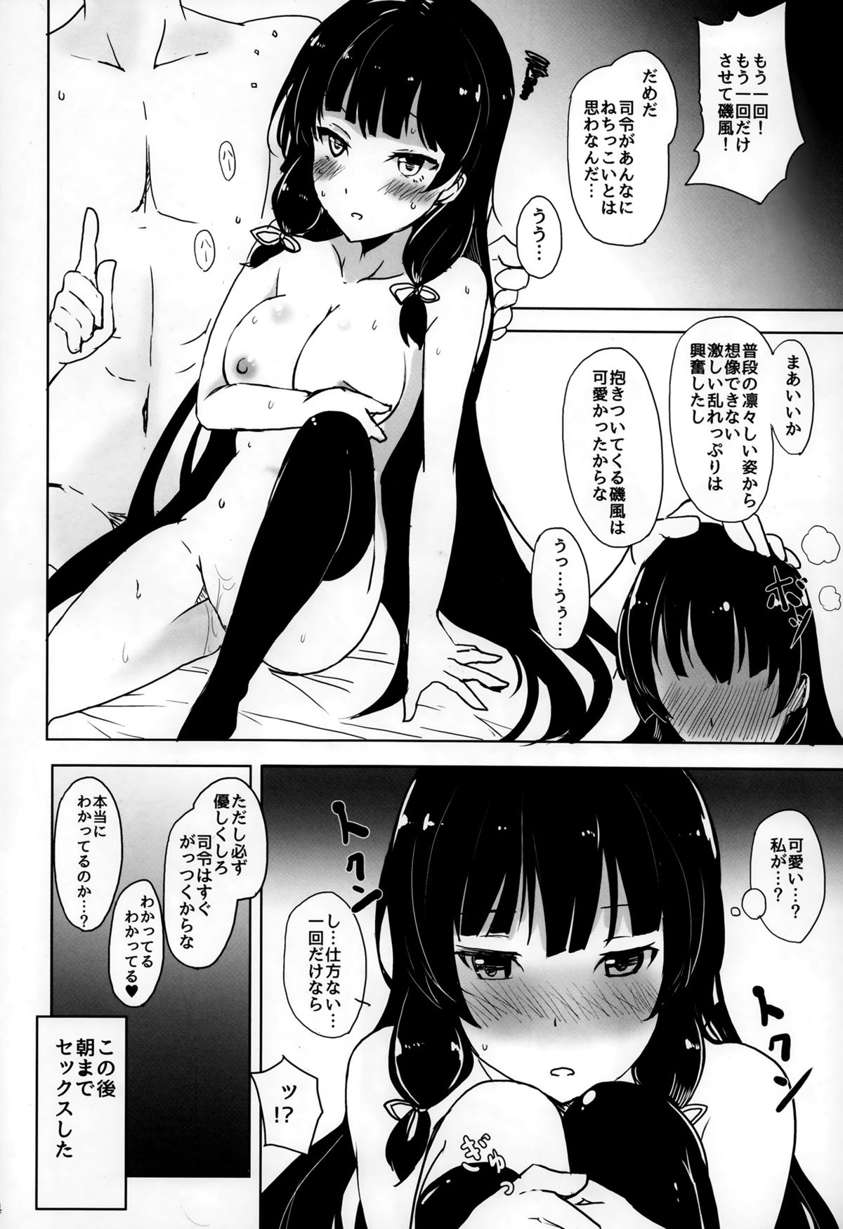 (C87) [黒錦 (タカハル)] 磯風のだきごこち (艦隊これくしょん -艦これ-)