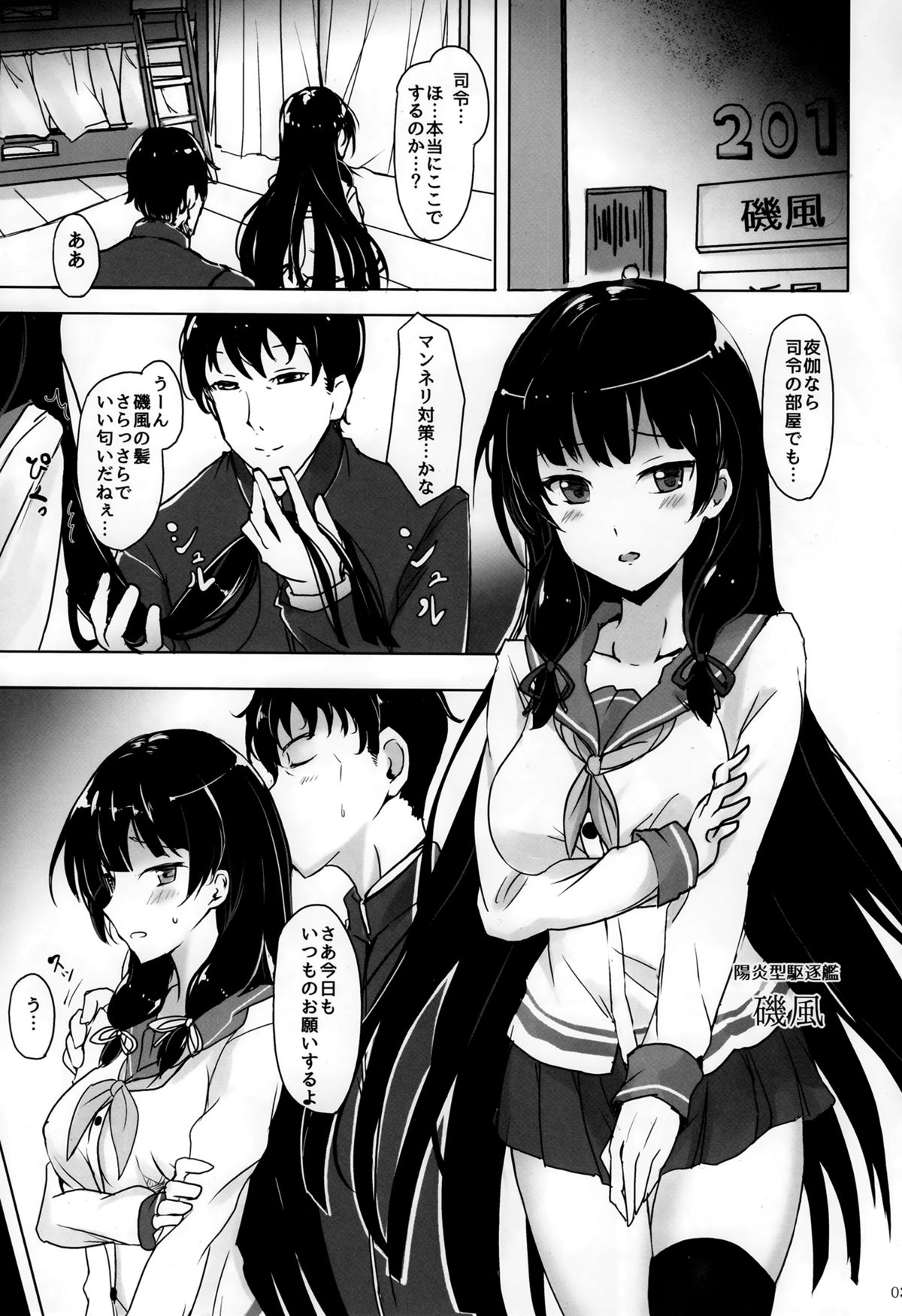 (C87) [黒錦 (タカハル)] 磯風のだきごこち (艦隊これくしょん -艦これ-)