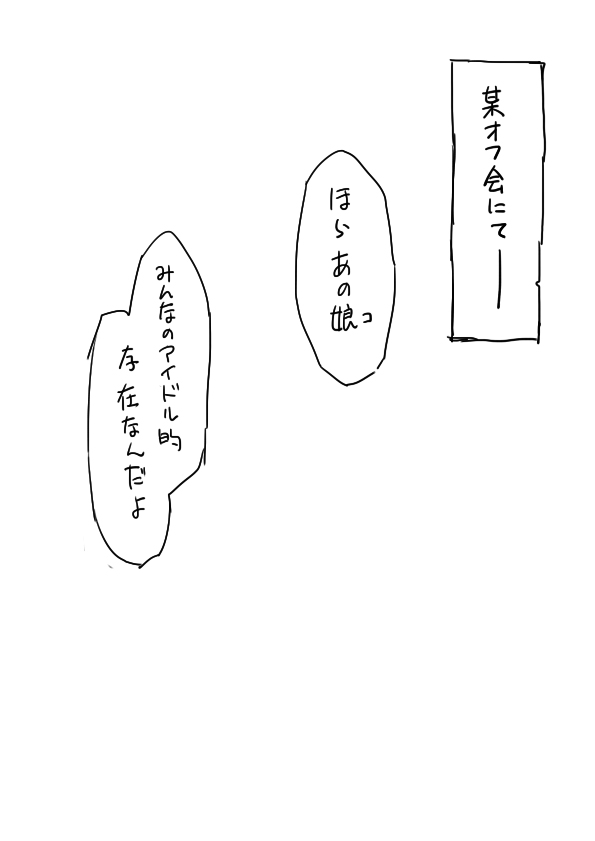 [らぐちゅ] はじめちゃんオフ会罠 (ガッチャマン クラウズ)