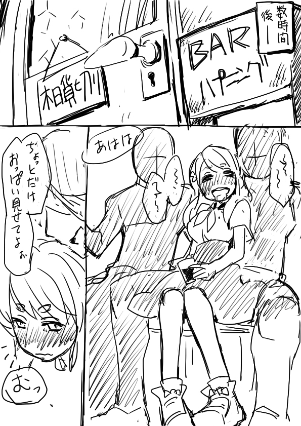 [らぐちゅ] はじめちゃんオフ会罠 (ガッチャマン クラウズ)