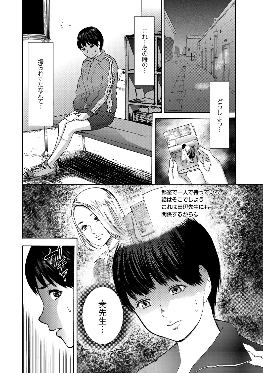 [ピンク太郎] 白百合に毒蟲 ～密かに愛し合う美人教師と女生徒が鬼畜の玩具に… [DL版]