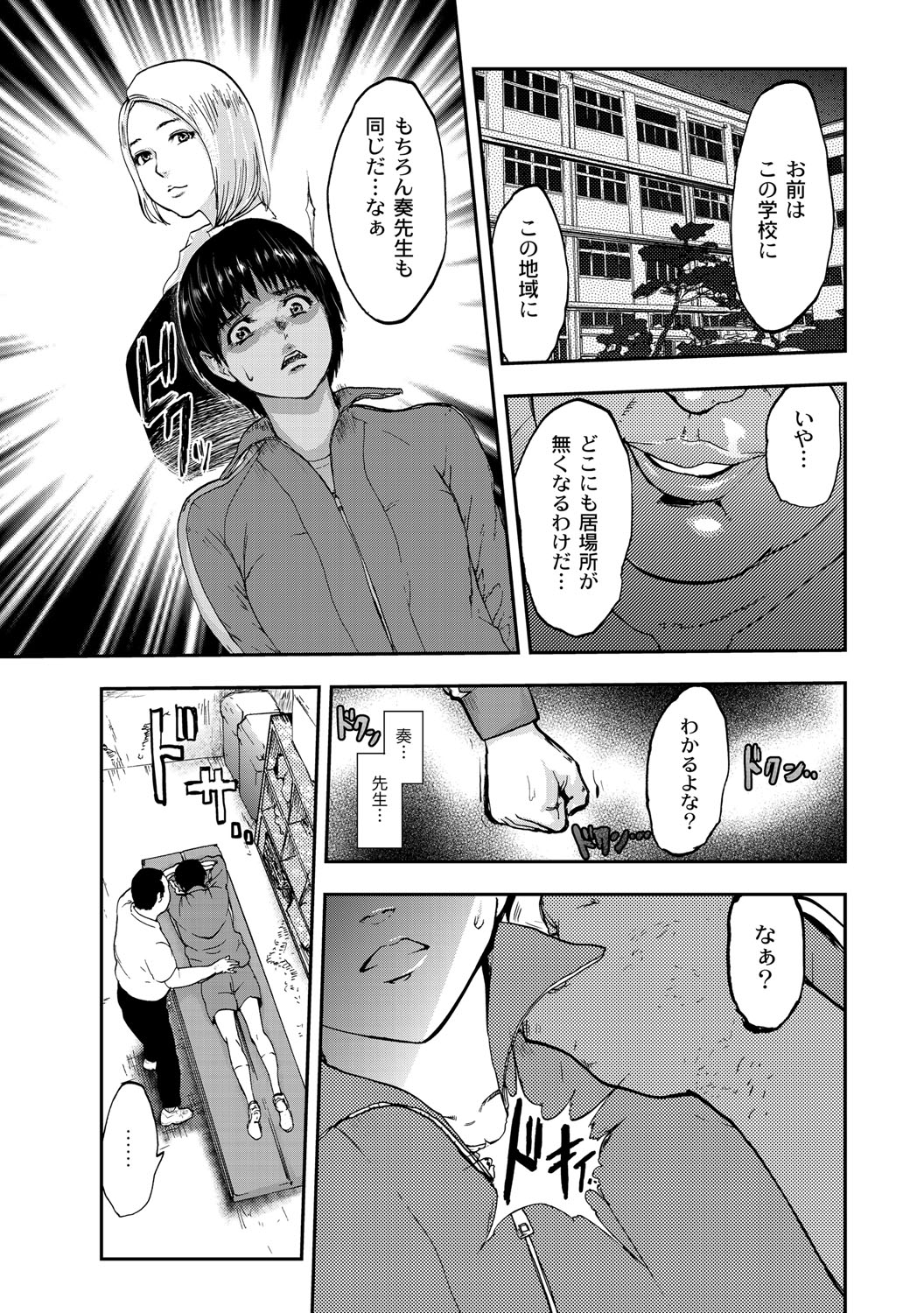 [ピンク太郎] 白百合に毒蟲 ～密かに愛し合う美人教師と女生徒が鬼畜の玩具に… [DL版]