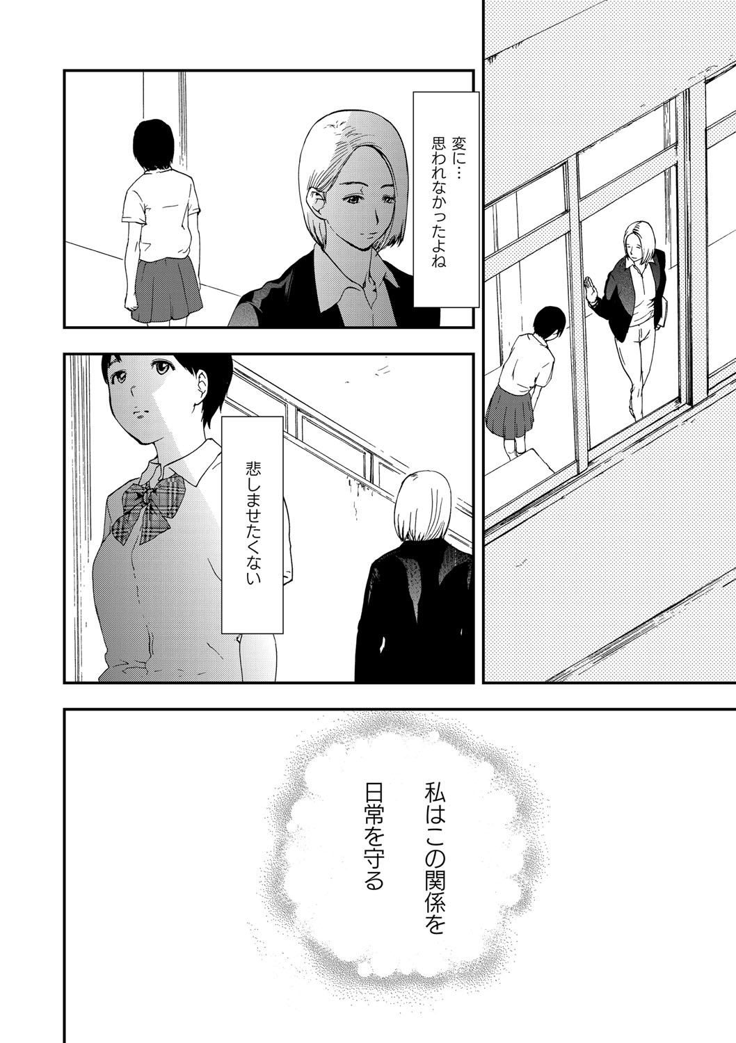 [ピンク太郎] 白百合に毒蟲 ～密かに愛し合う美人教師と女生徒が鬼畜の玩具に… [DL版]