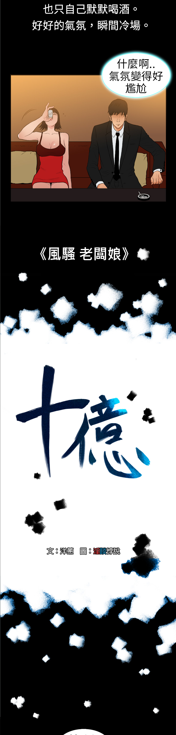 中文韩漫十億風騷老闆娘Ch.0-10 [中国語]