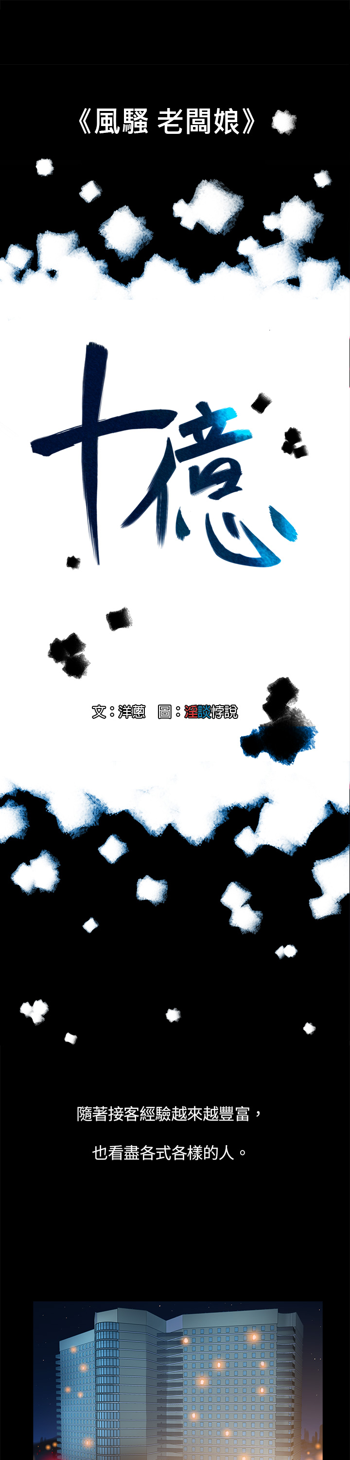 中文韩漫十億風騷老闆娘Ch.0-10 [中国語]