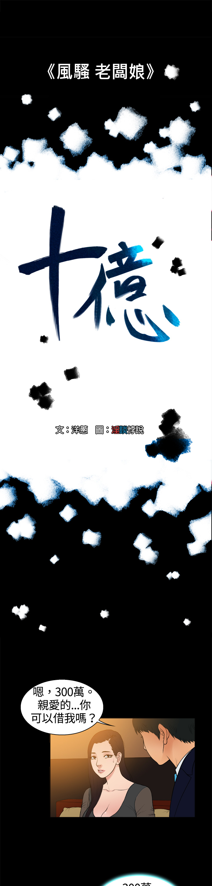 中文韩漫十億風騷老闆娘Ch.0-10 [中国語]