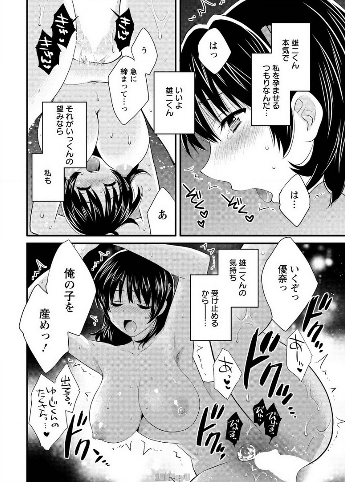 [ポン貴花田] にーづまお背中流します 第14話 (アクションピザッツ 2015年2月号)