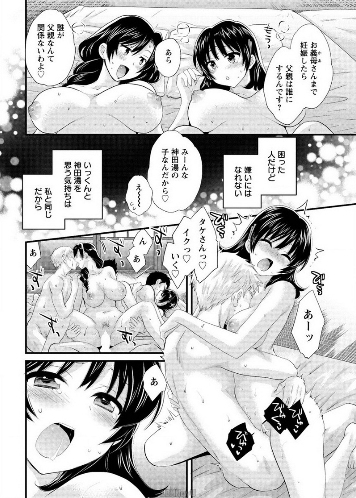 [ポン貴花田] にーづまお背中流します 第14話 (アクションピザッツ 2015年2月号)