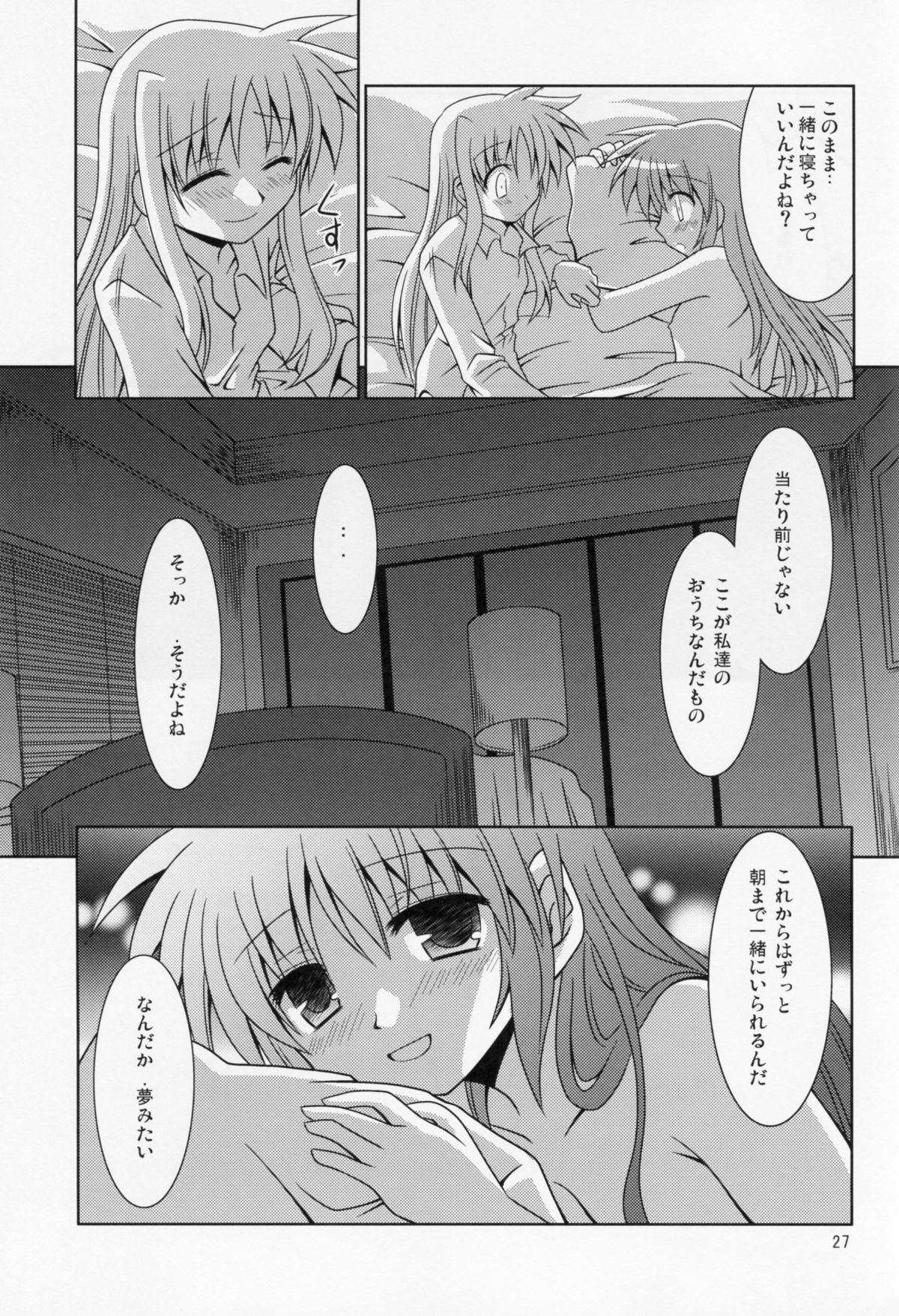 (C77) [サガマニ。 (佐上犬丸)] 夜が明けるまで (魔法少女リリカルなのは)