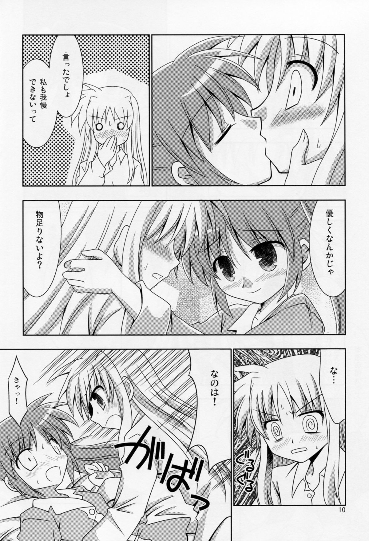 (C77) [サガマニ。 (佐上犬丸)] 夜が明けるまで (魔法少女リリカルなのは)