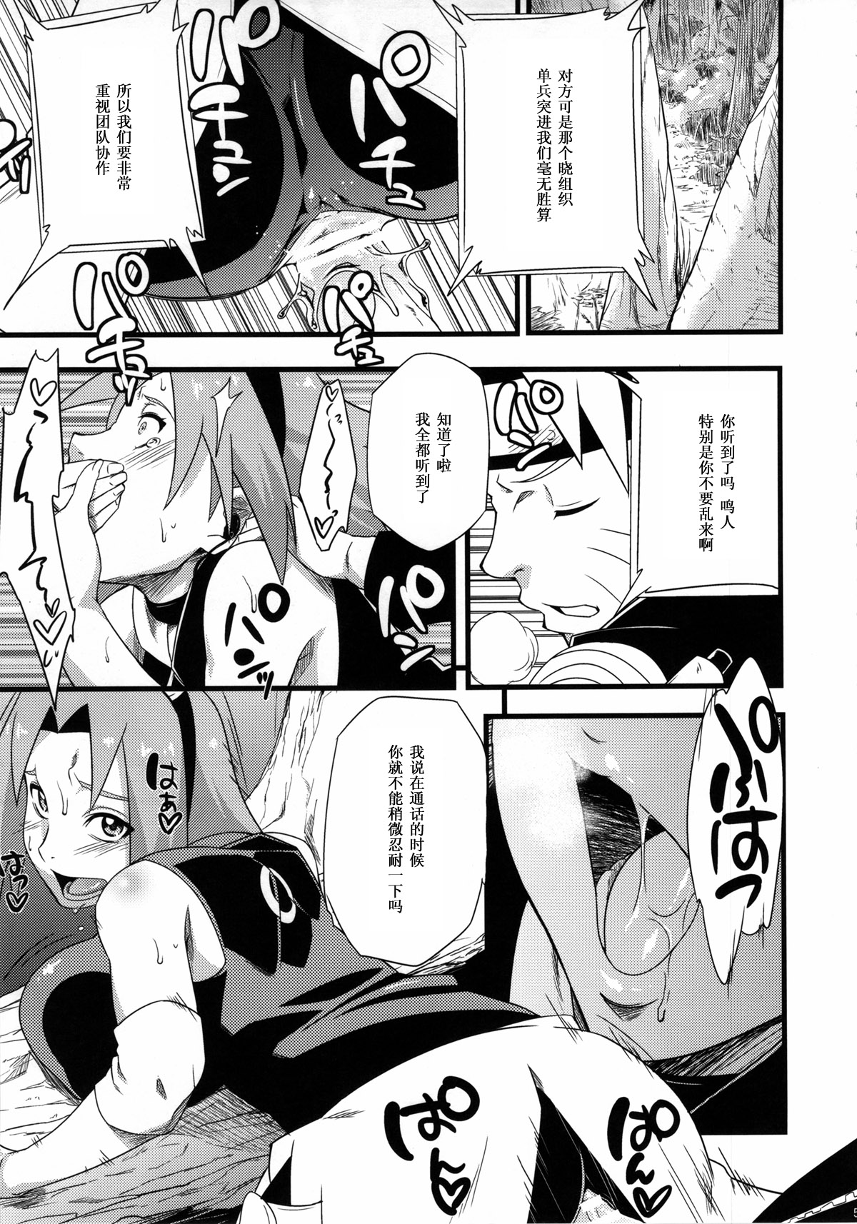 (C85) [からきし傭兵団 真雅 (砂原渉、たお)] 仙人掌忍道 2 (NARUTO -ナルト-) [中国翻訳]