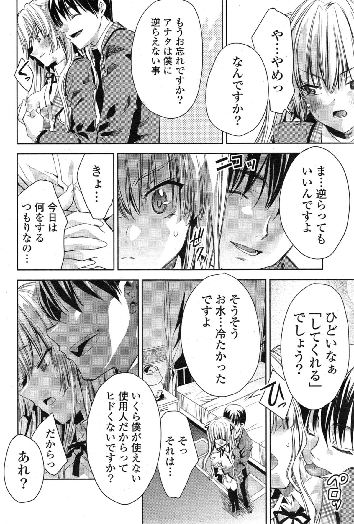 COMIC 漫華鏡 2015年1月号