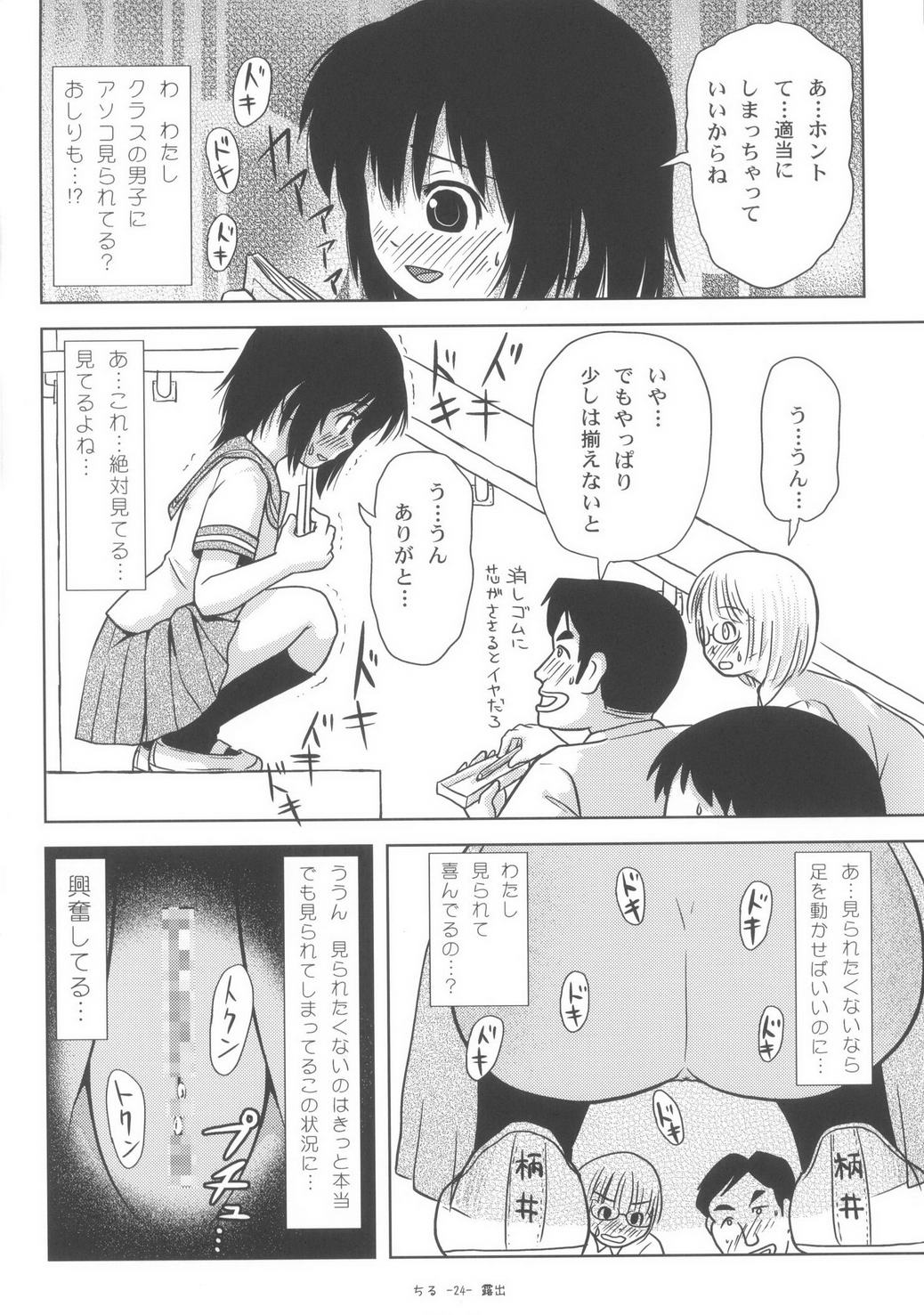 (C85) [ちみはうす (たかぴ)] ちる露出6