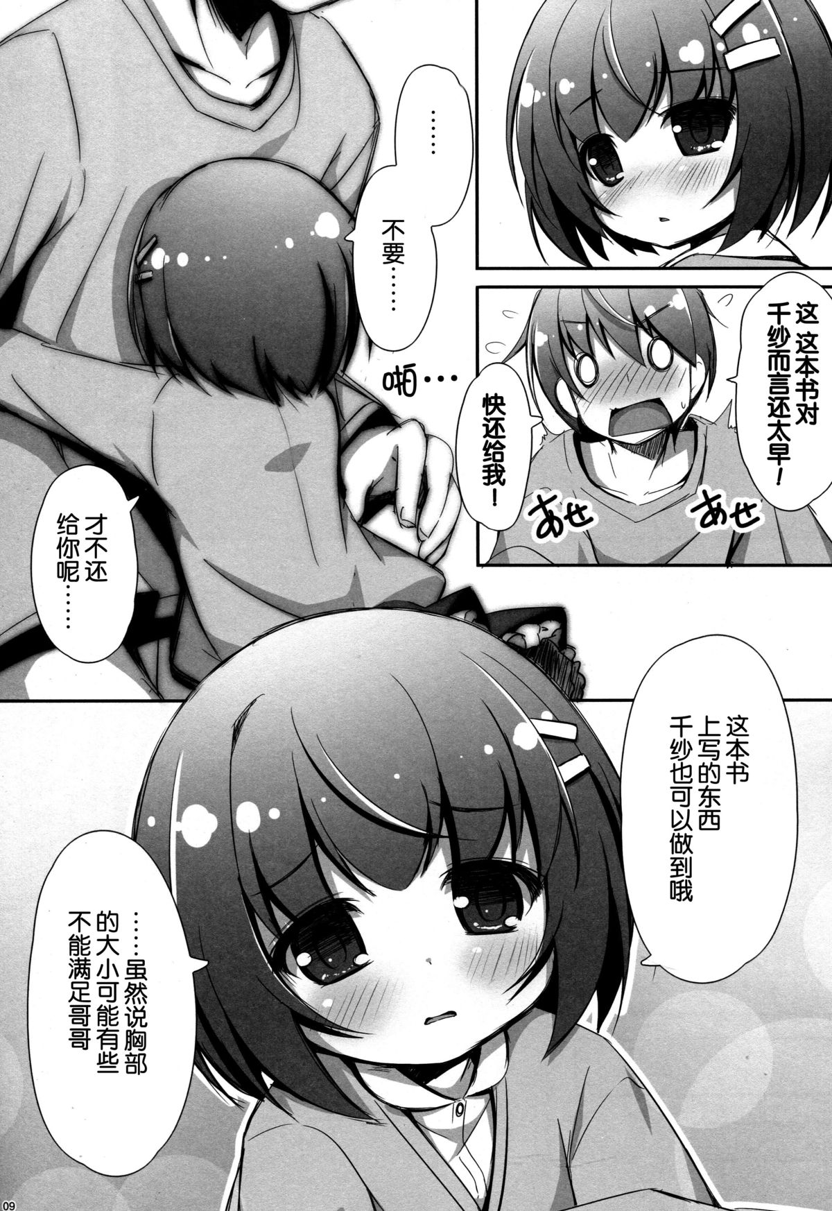 (C87) [にゃんこぴぃ (くわだゆうき)] すきって♥いいたい [中国翻訳]