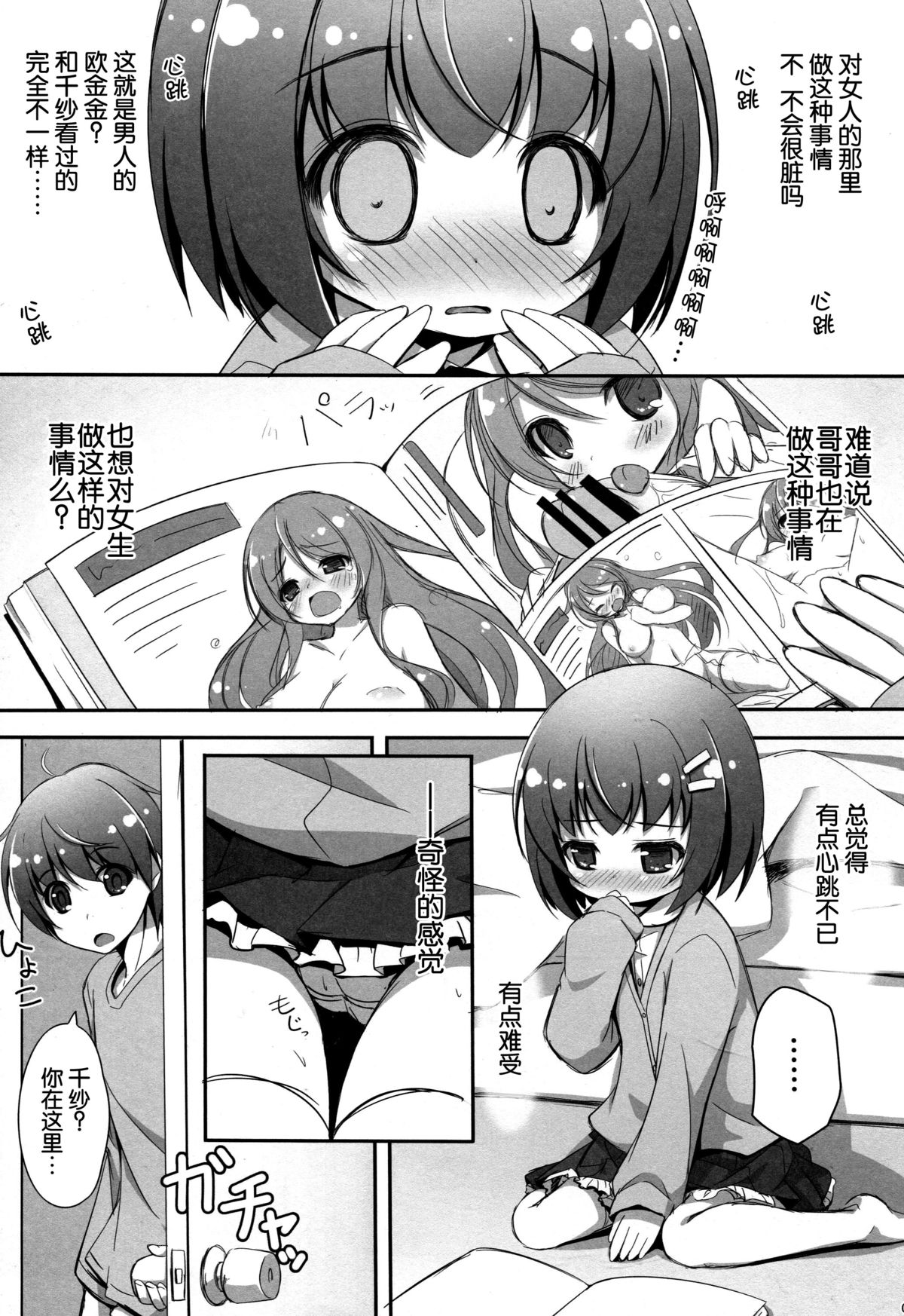 (C87) [にゃんこぴぃ (くわだゆうき)] すきって♥いいたい [中国翻訳]