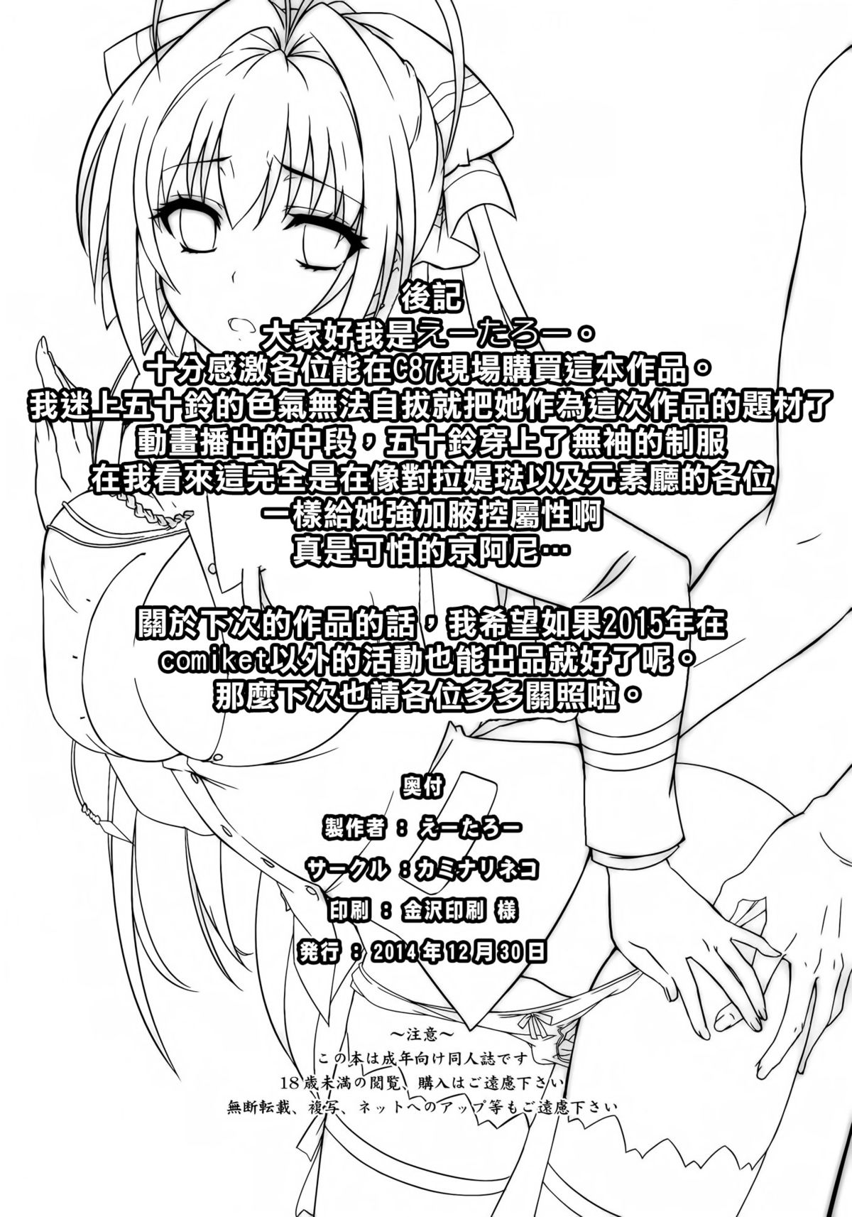 (C87) [カミナリネコ (えーたろー)] いすずの難儀なお仕事 (甘城ブリリアントパーク) [中国翻訳]