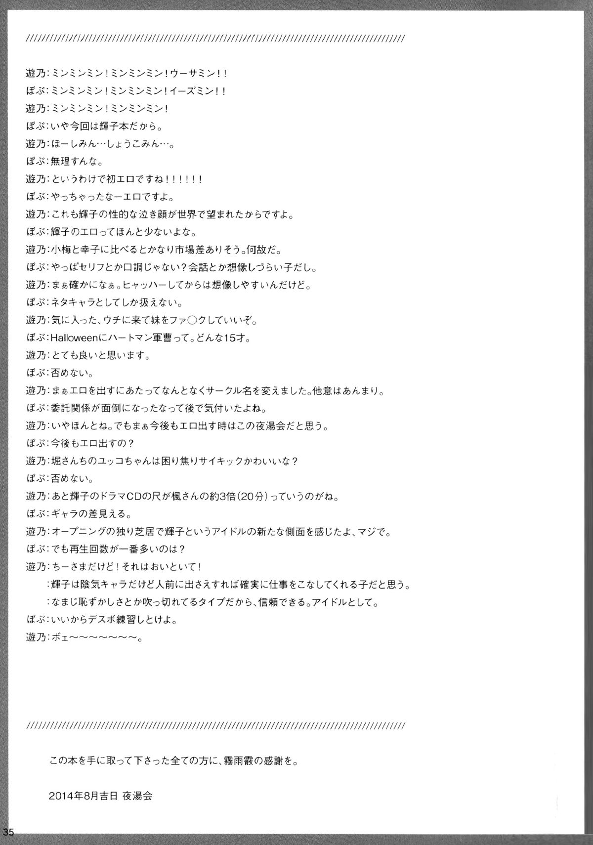 (C86) [夜湯会 (ぼぶ、遊乃)] キノコのせいで輝子がエロくなりました。 (アイドルマスターシンデレラガールズ)