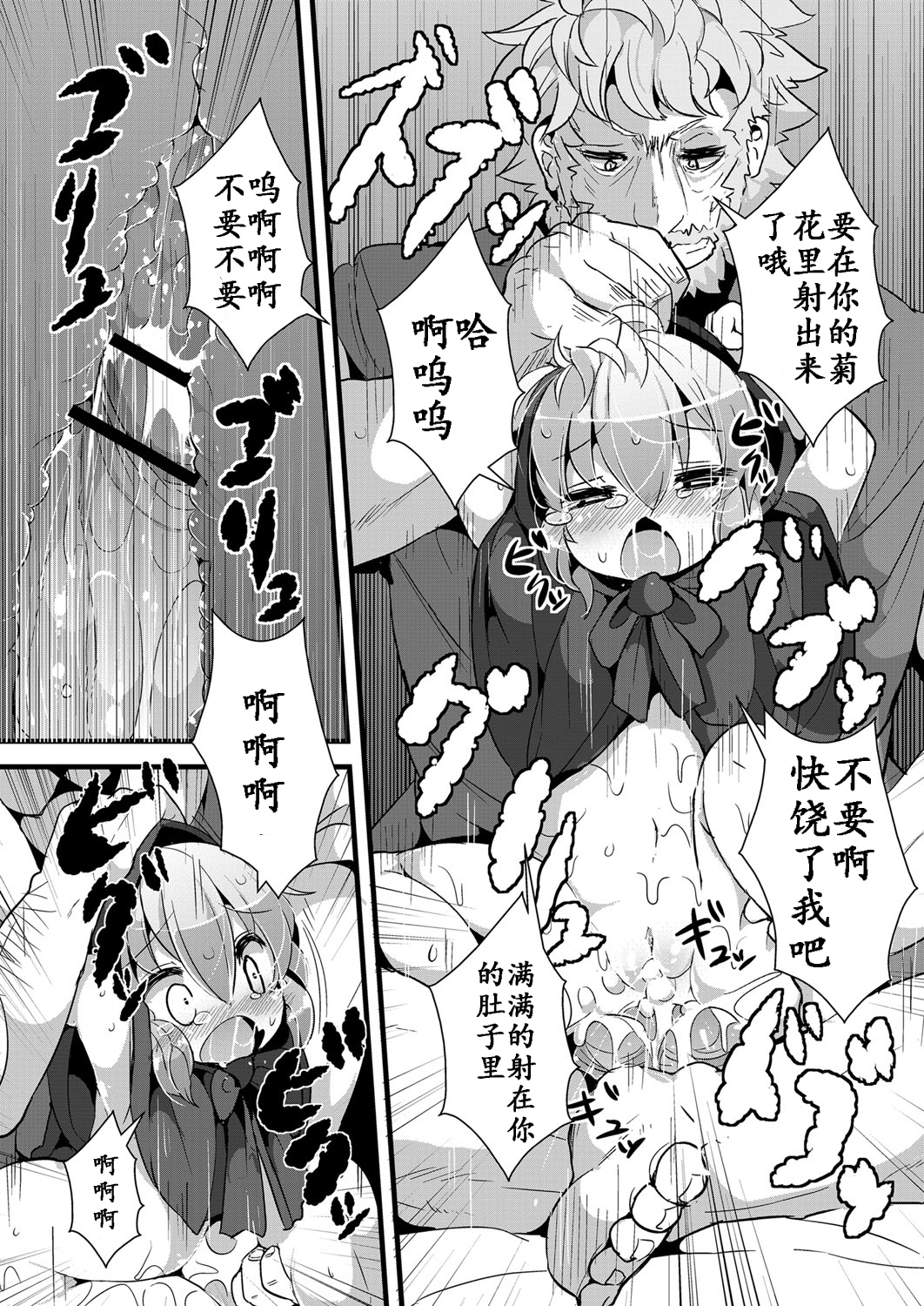 [ro] おおかみと赤ずきん 第二話 (月刊 QooPA 2014年9月号) [中国翻訳] [DL版]