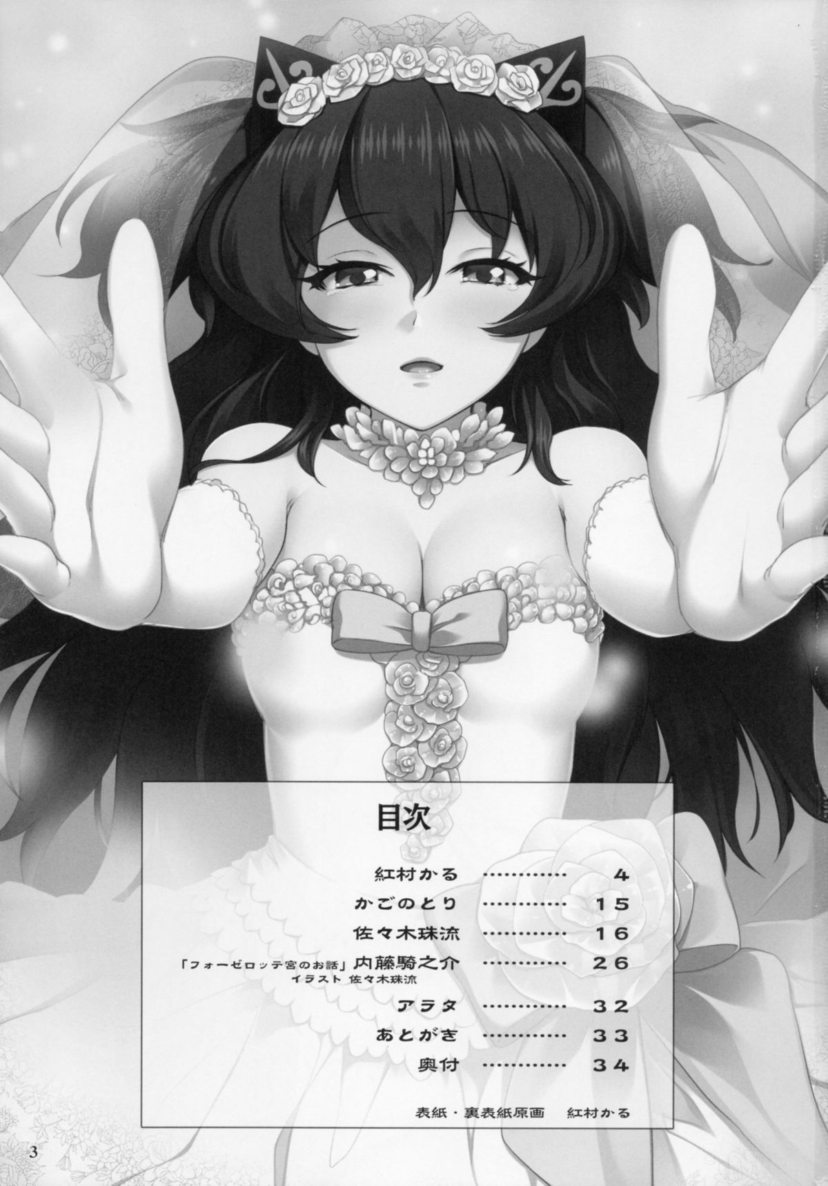 (C86) [珠手箱 (佐々木珠流)] ソフトハウスキャラのくせに BUNNYBLACK3