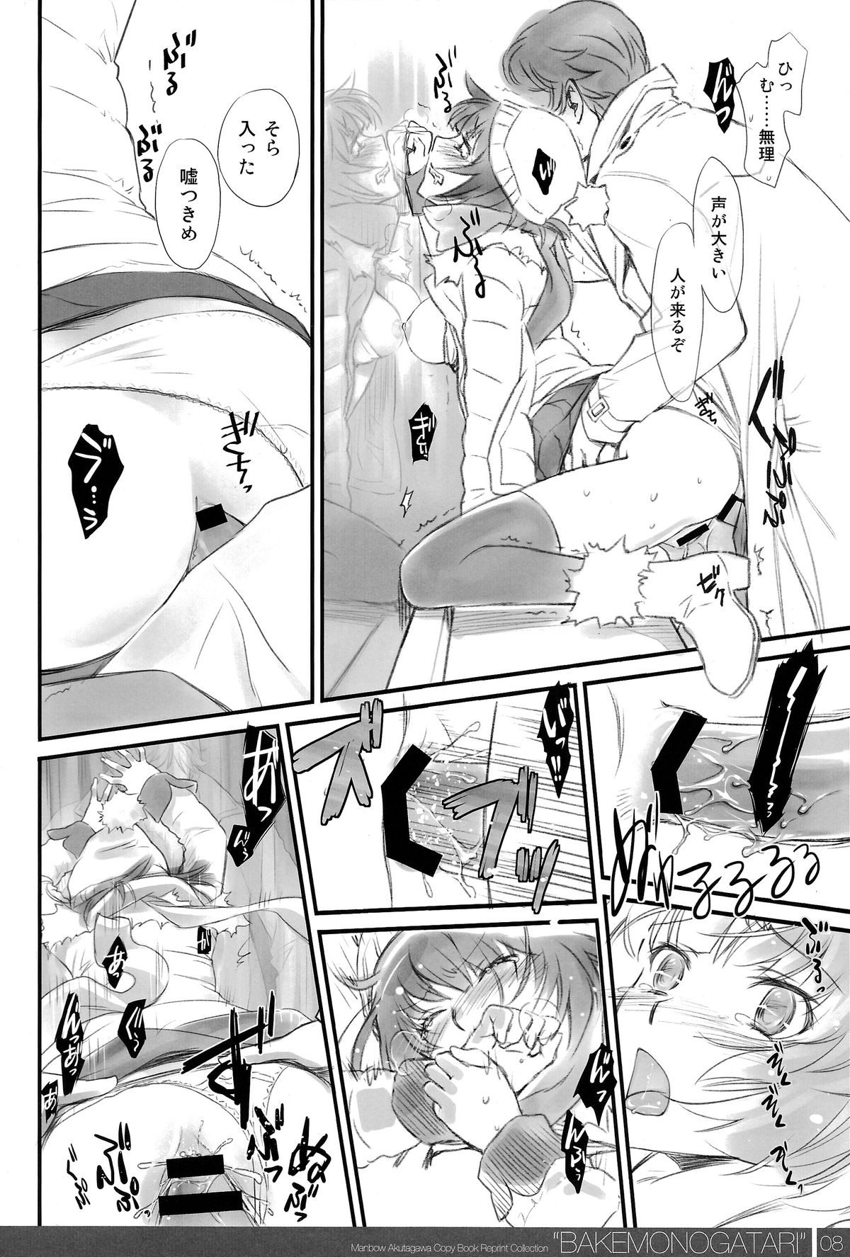 (C87) [Bloody Okojo (芥川まんぼう)] マトメチャイマシタ。【化】 (化物語)