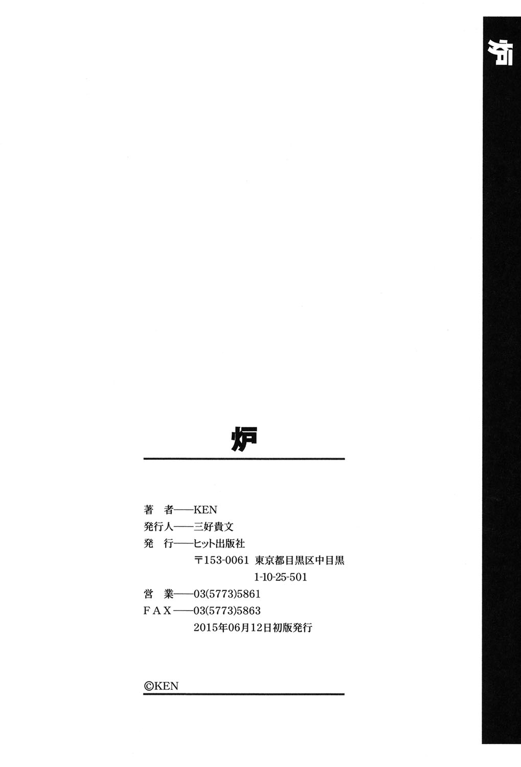 [KEN] 炉 [DL版]