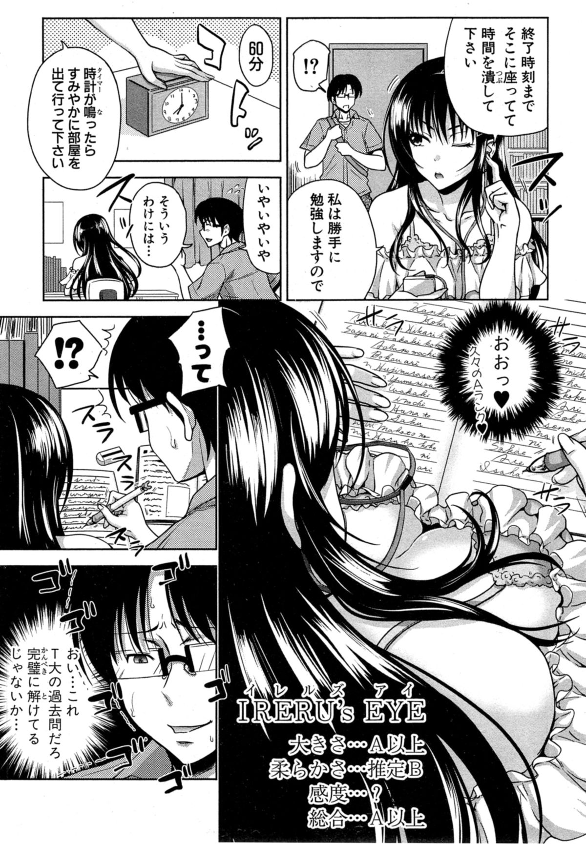 COMIC 真激 2014年11月号