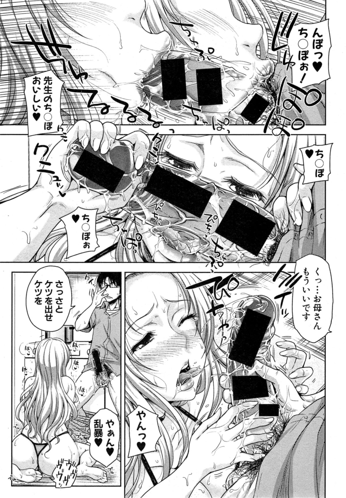 COMIC 真激 2014年11月号