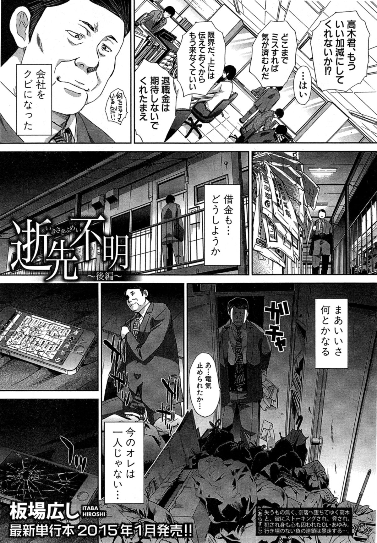 COMIC 真激 2014年11月号