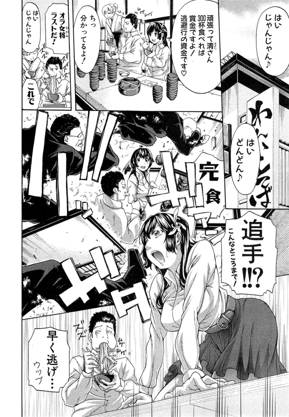 COMIC 真激 2014年11月号