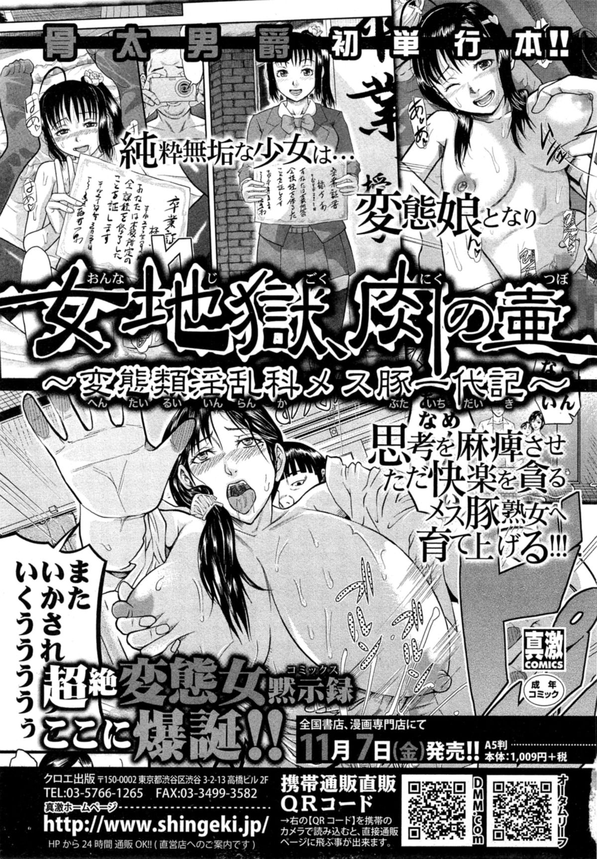 COMIC 真激 2014年11月号