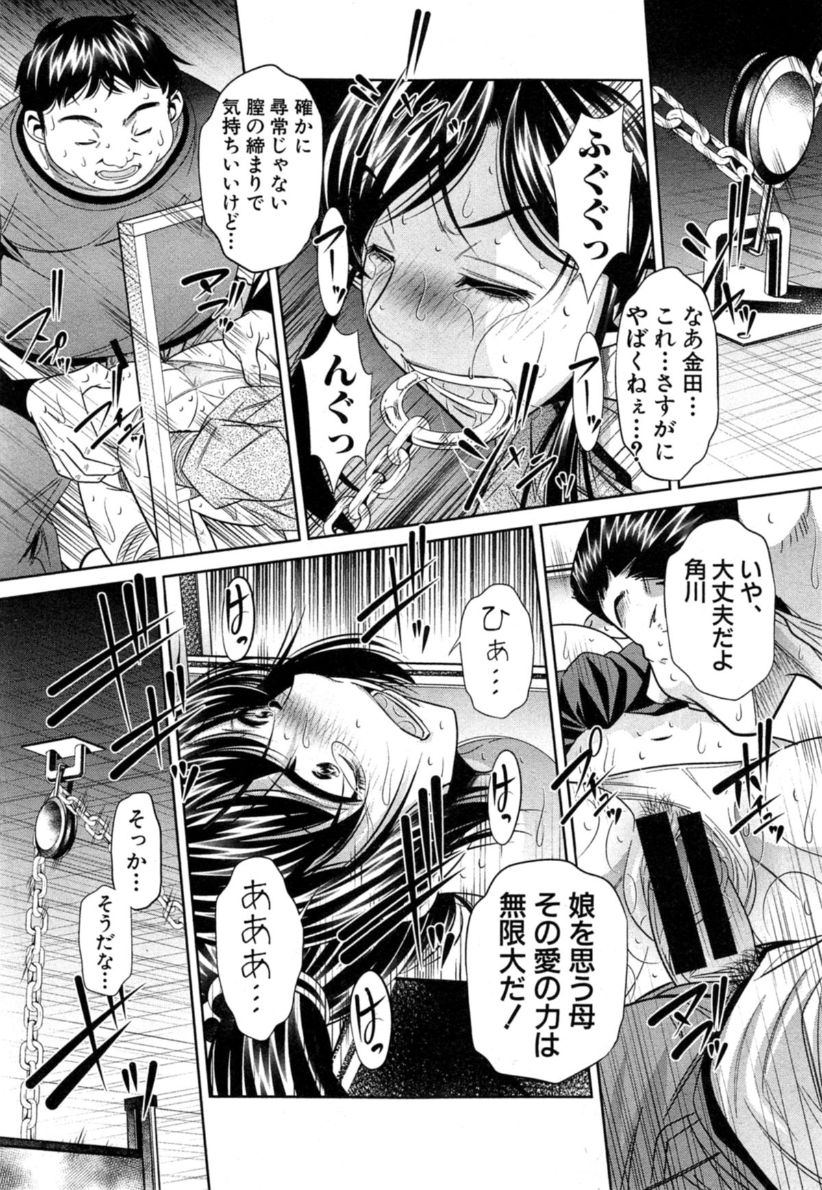 COMIC 真激 2014年11月号