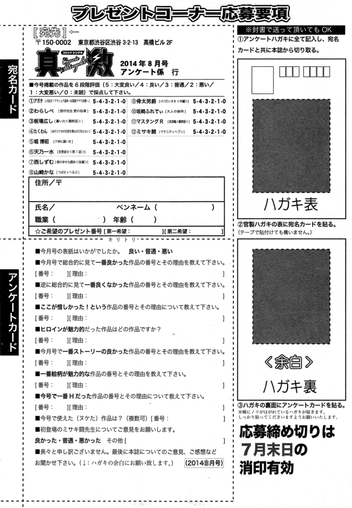 COMIC 真激 2014年11月号