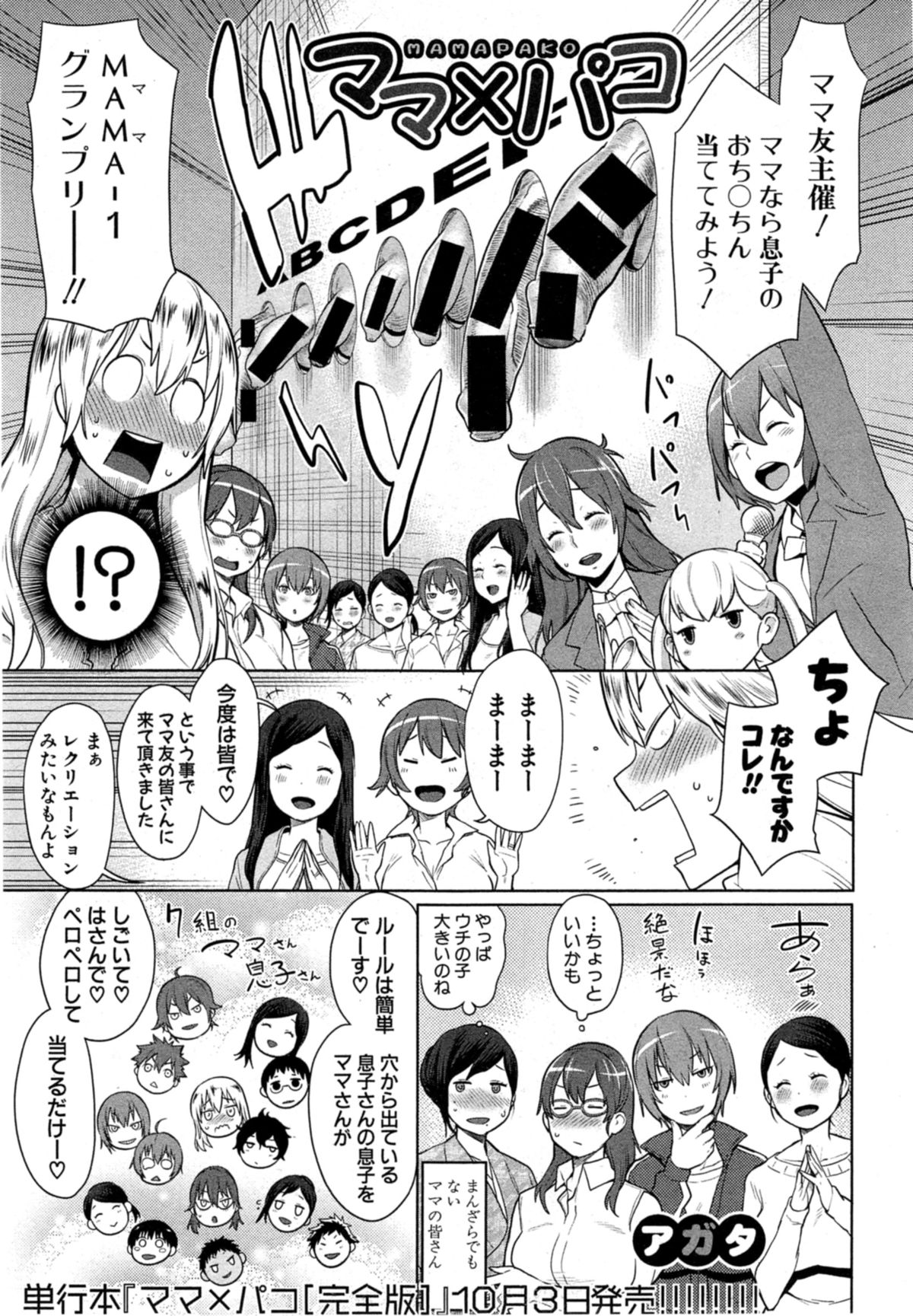 COMIC 真激 2014年11月号