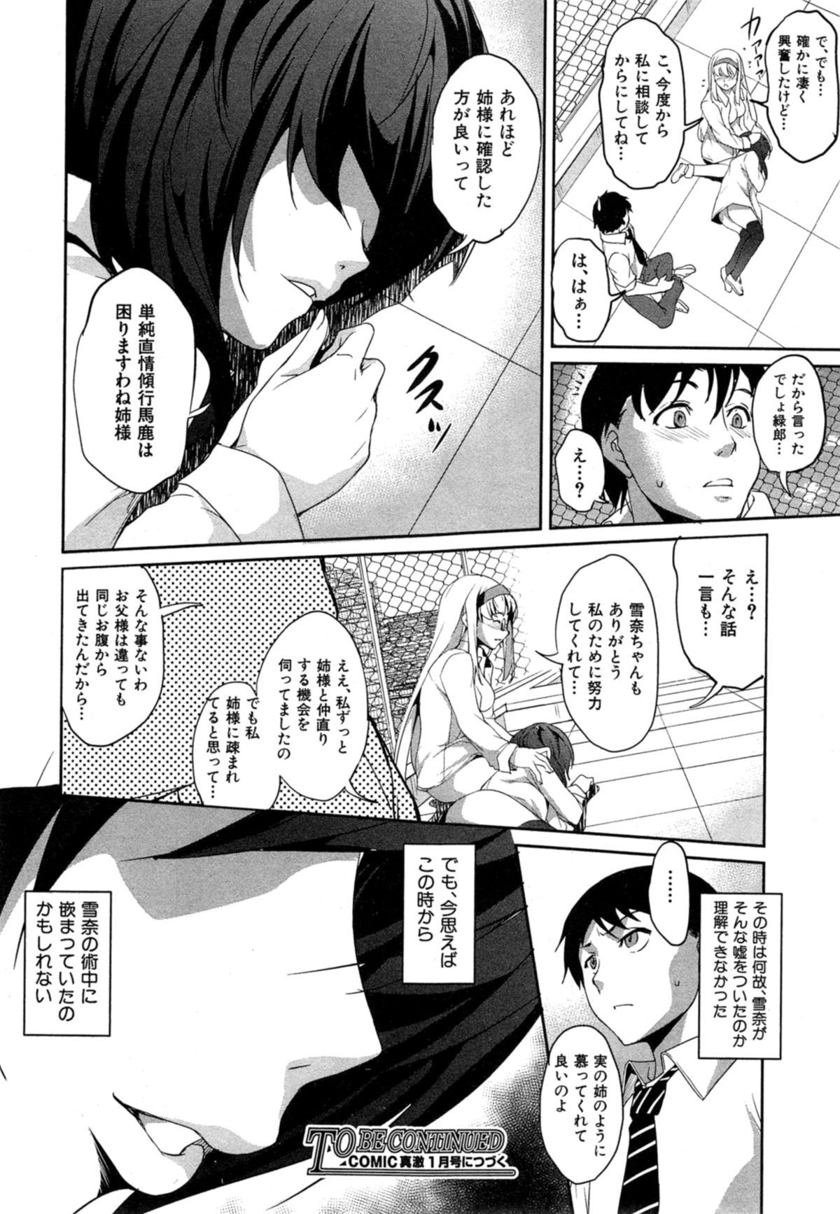 COMIC 真激 2014年11月号
