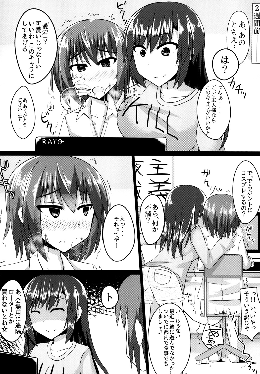 [はいふらいふろう (かにまる)] オレとドSな幼馴染みのコスプレ日誌 (艦隊これくしょん -艦これ-) [DL版]