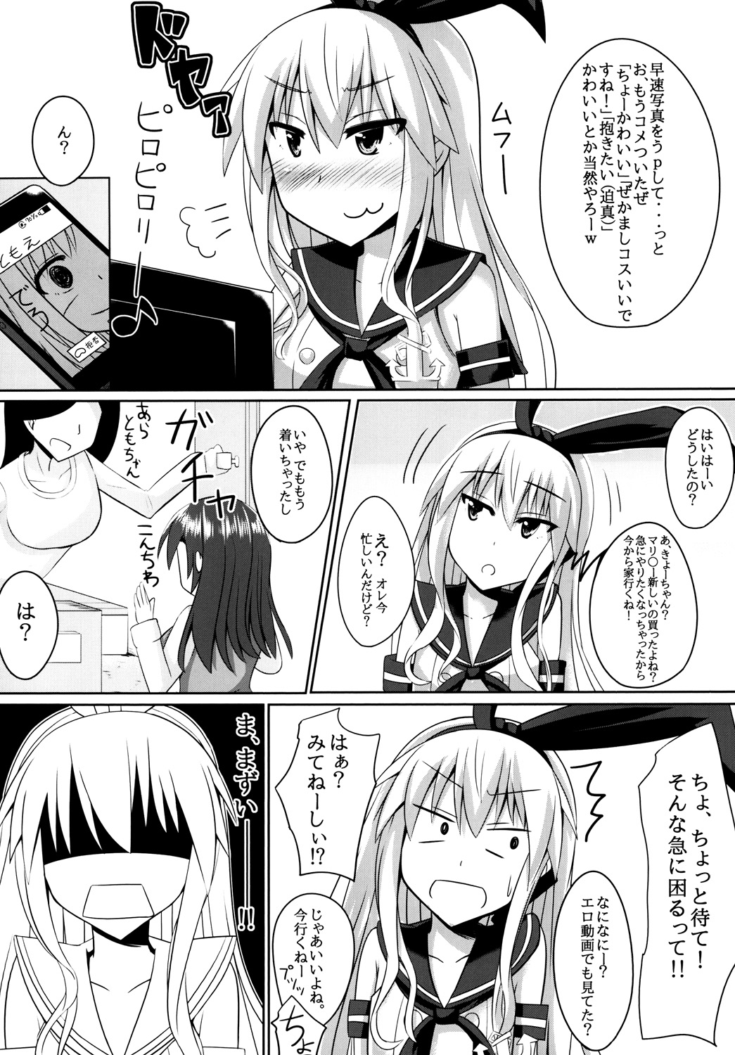 [はいふらいふろう (かにまる)] オレとドSな幼馴染みのコスプレ日誌 (艦隊これくしょん -艦これ-) [DL版]