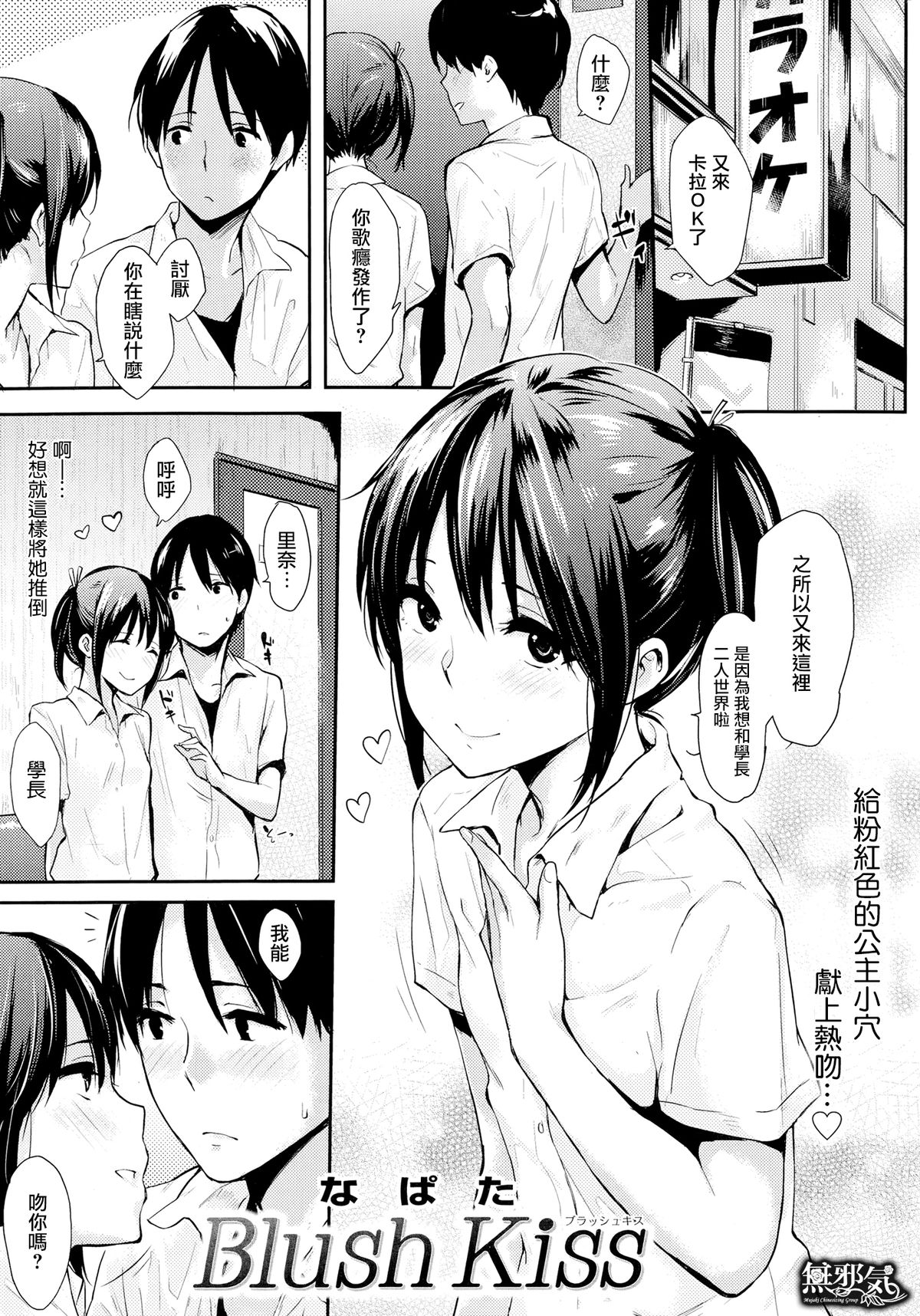 [なぱた] Blush Kiss (COMIC快楽天 2014年9月号) [中国翻訳]