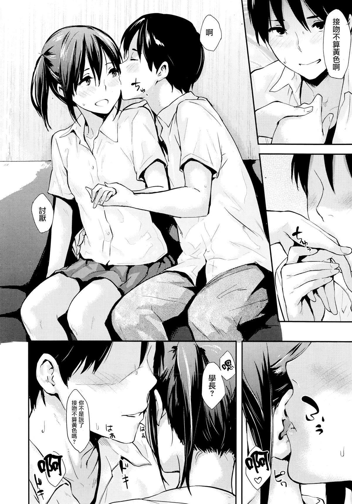 [なぱた] Blush Kiss (COMIC快楽天 2014年9月号) [中国翻訳]